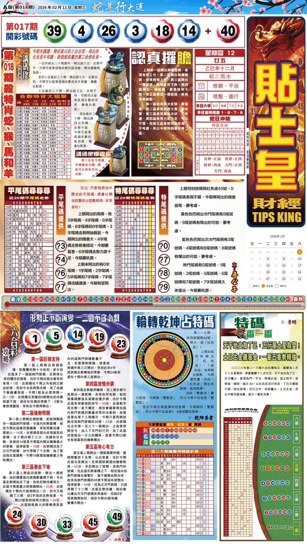 018期大版贴士皇-1[图]