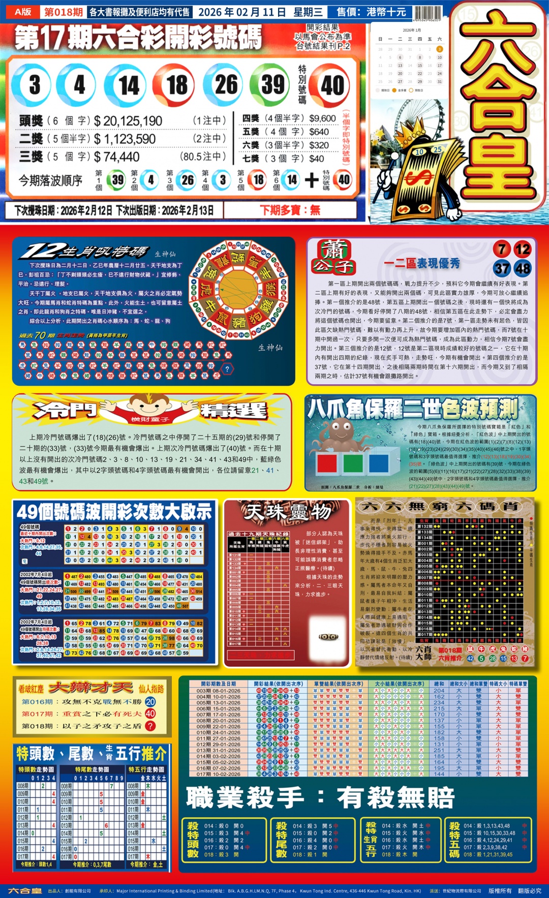 018期六合皇A[图]