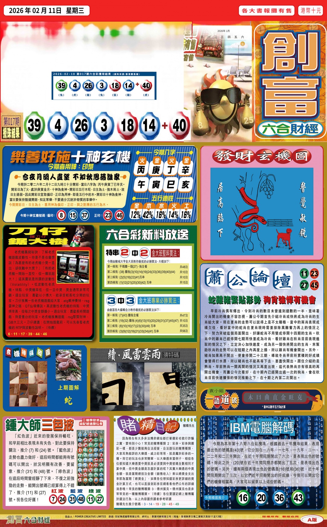 018期创富(港版)A[图]