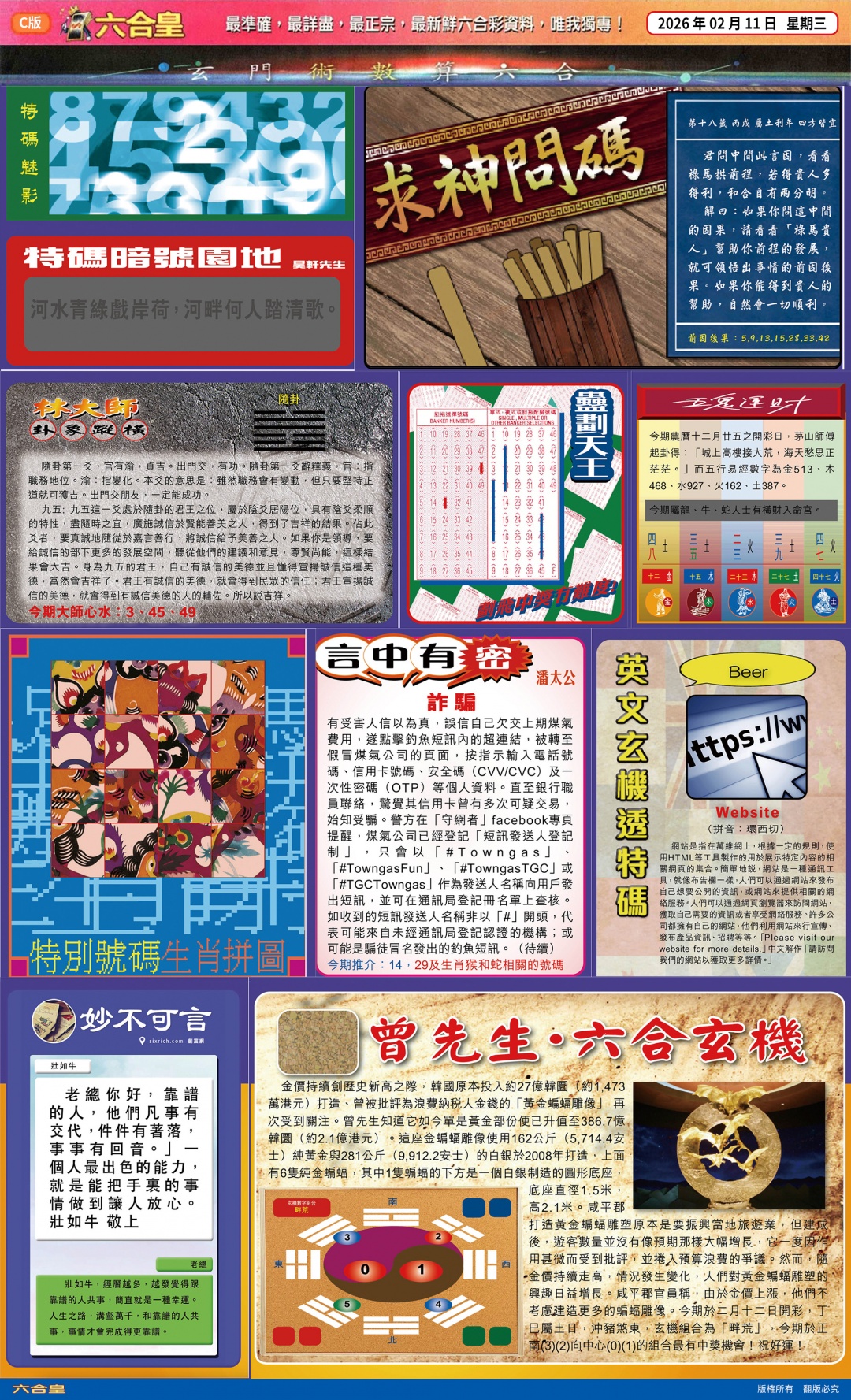 018期六合皇(港版)C[图]