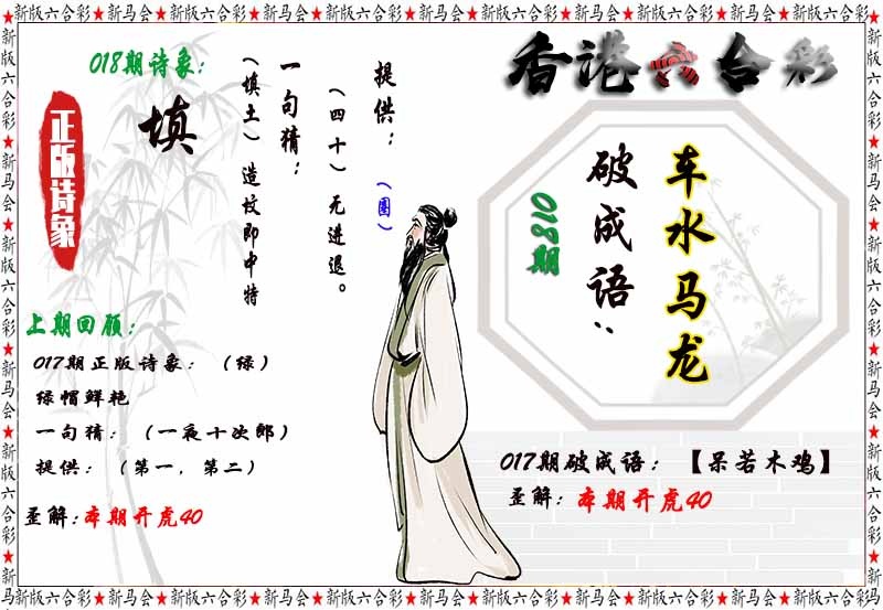 018期诗象破成语[图]