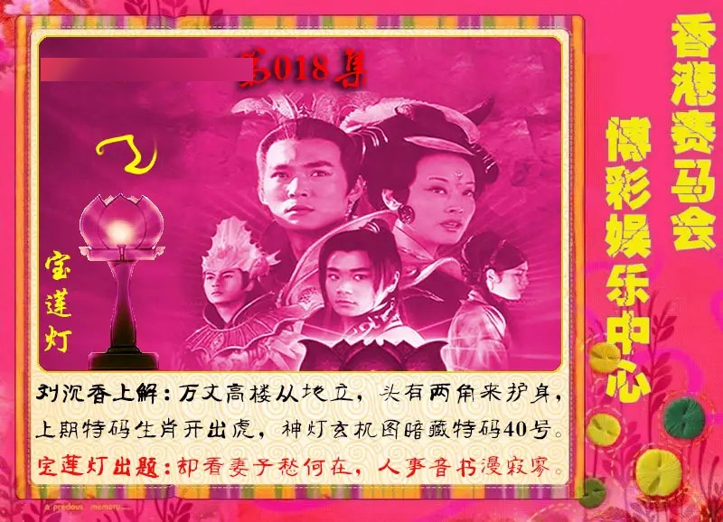 018期宝莲灯[图]