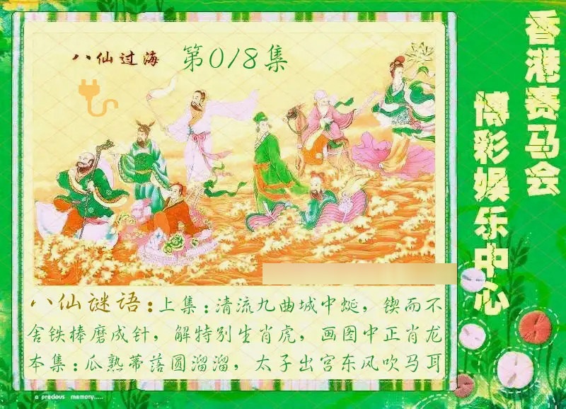 018期绿色玄机[图]