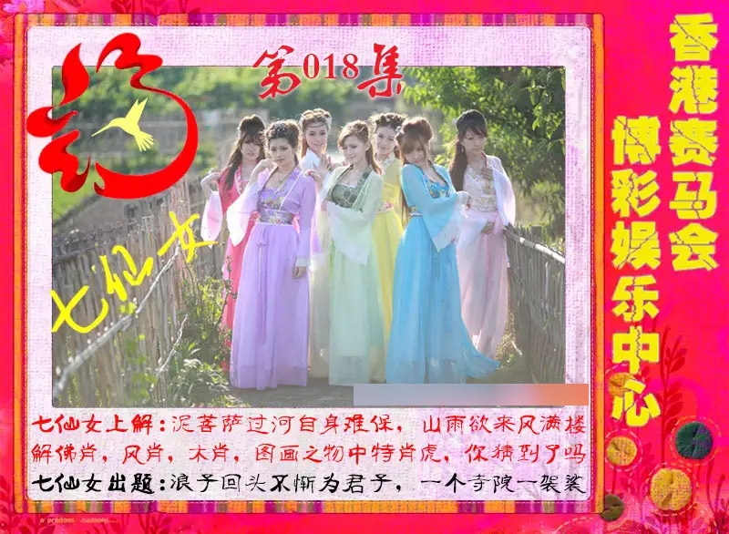 018期七仙女[图]